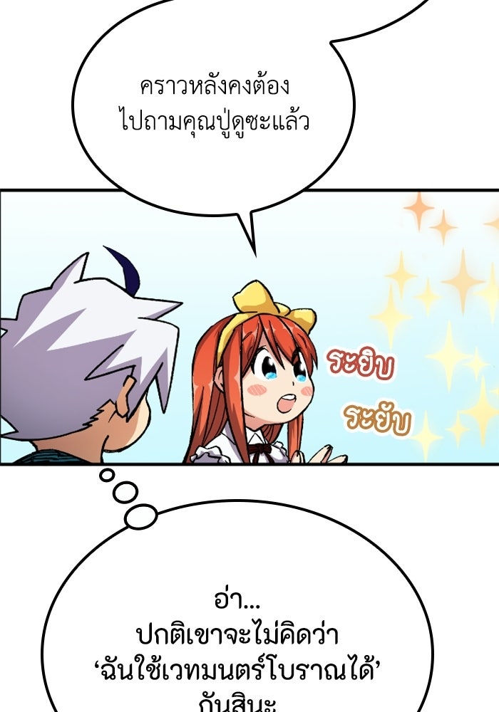 เส้นทางเป็นใหญ่ของบุตรชายคนรอง - หน้า 21