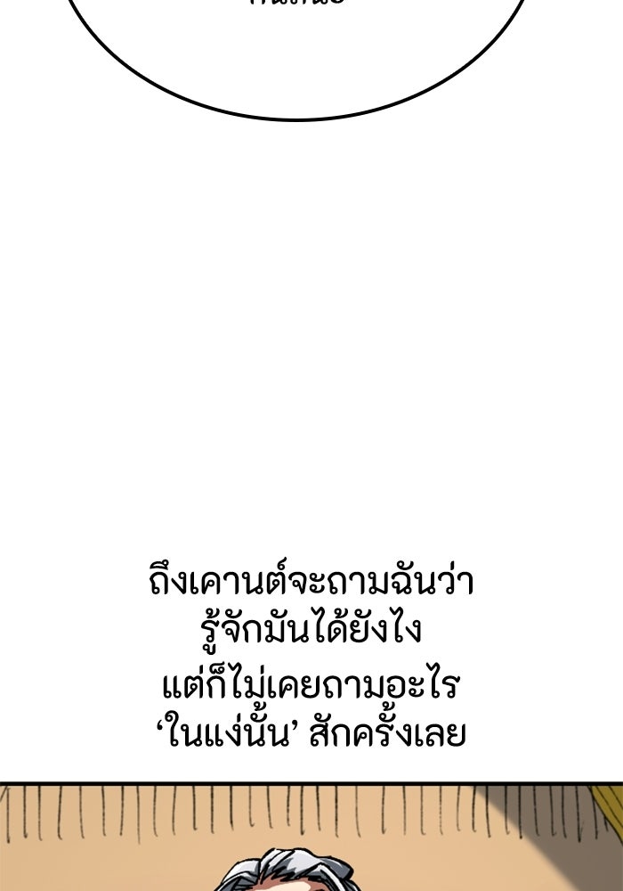 เส้นทางเป็นใหญ่ของบุตรชายคนรอง - หน้า 22