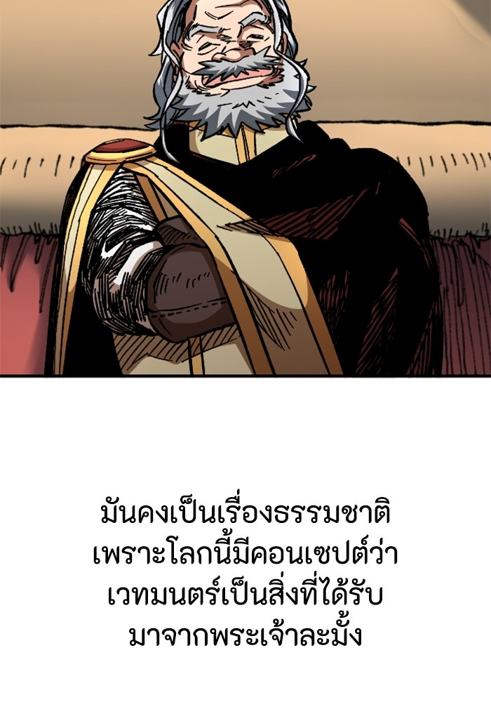 เส้นทางเป็นใหญ่ของบุตรชายคนรอง - หน้า 23
