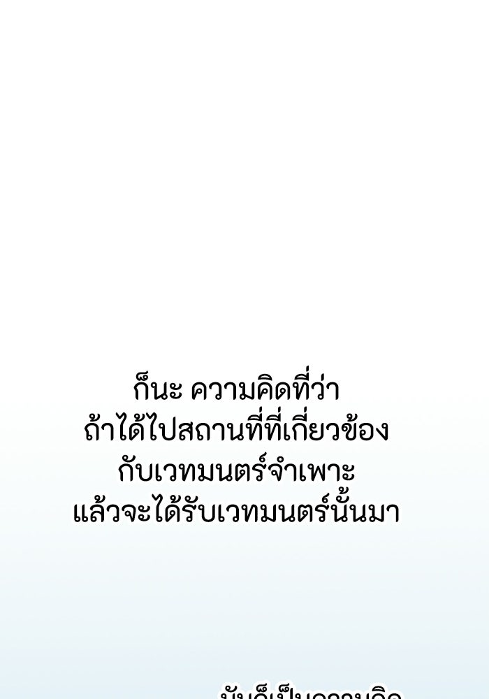 เส้นทางเป็นใหญ่ของบุตรชายคนรอง - หน้า 24