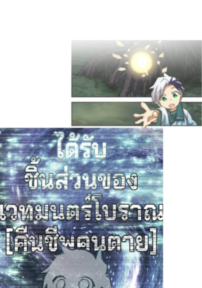 เส้นทางเป็นใหญ่ของบุตรชายคนรอง - หน้า 26