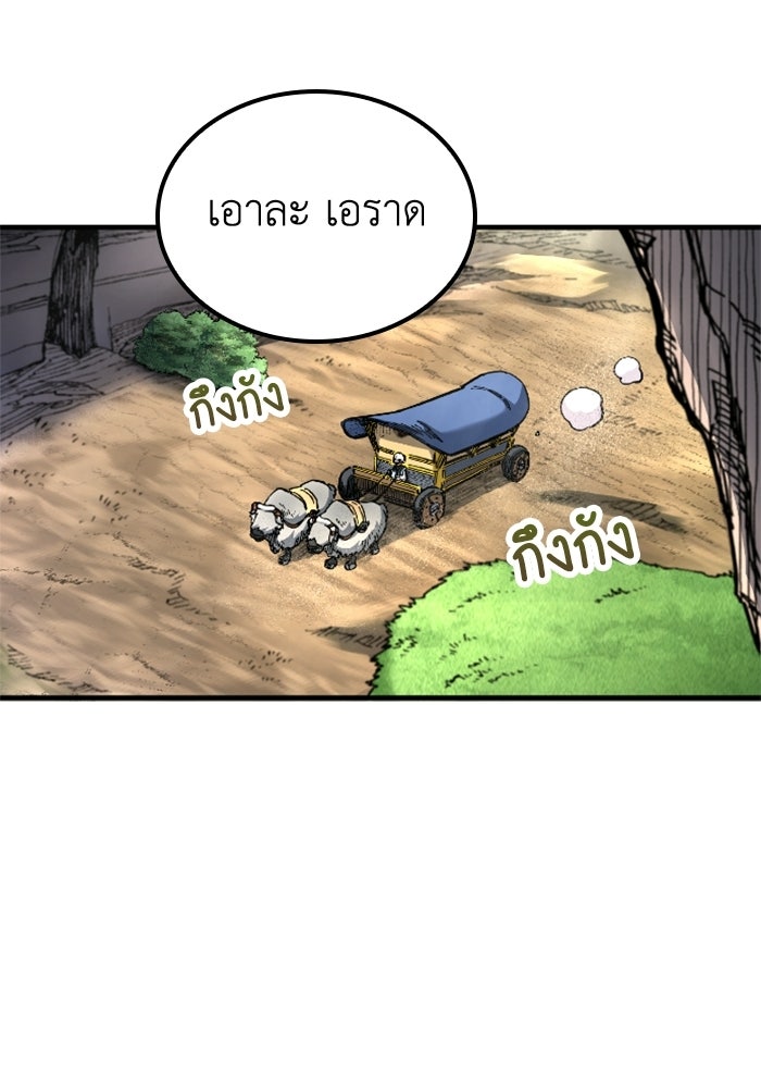 เส้นทางเป็นใหญ่ของบุตรชายคนรอง - หน้า 3
