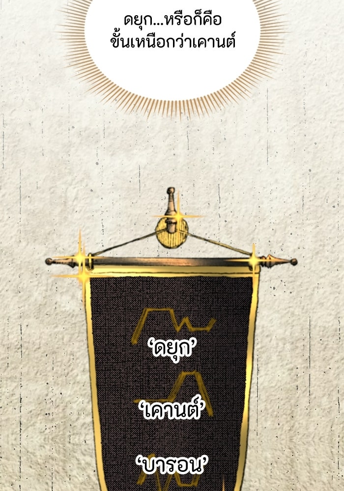 เส้นทางเป็นใหญ่ของบุตรชายคนรอง - หน้า 34
