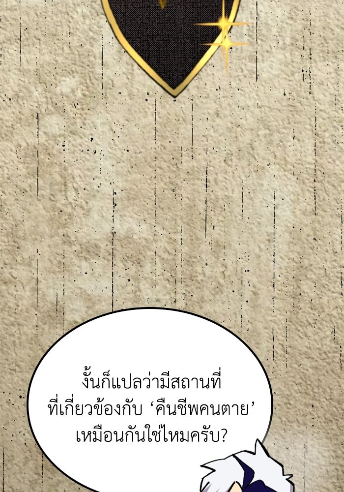 เส้นทางเป็นใหญ่ของบุตรชายคนรอง - หน้า 35