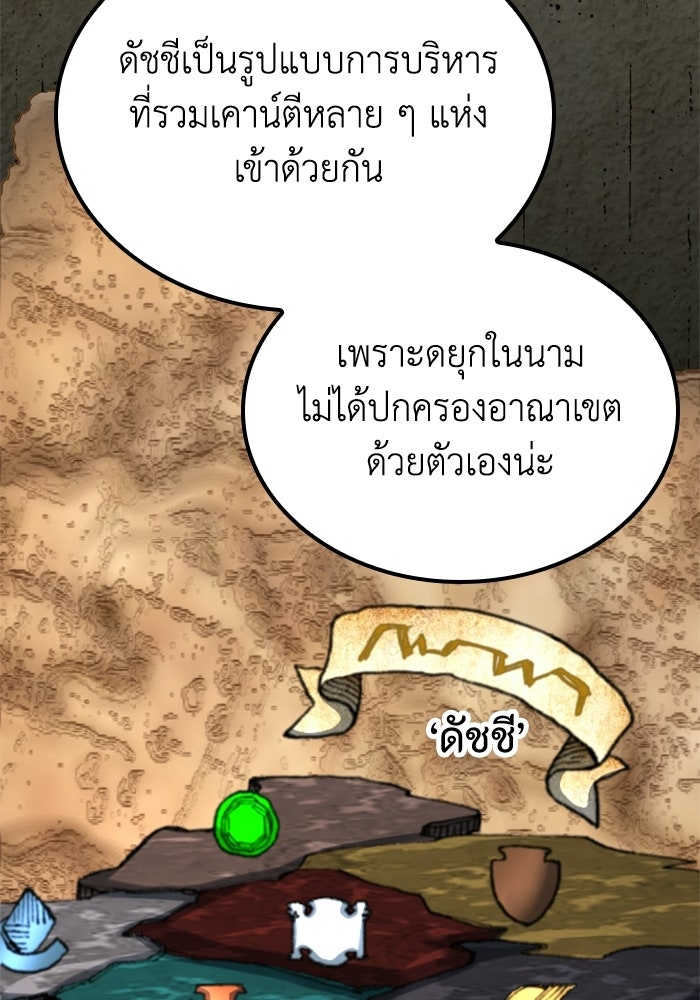 เส้นทางเป็นใหญ่ของบุตรชายคนรอง - หน้า 37
