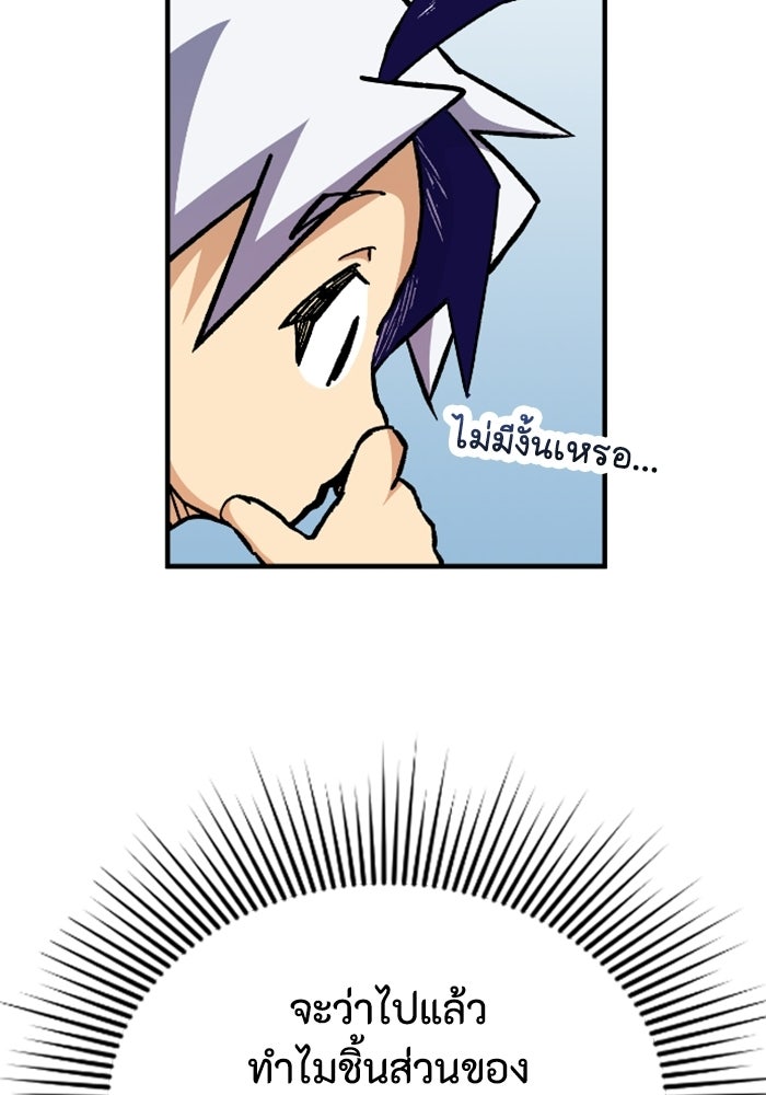 เส้นทางเป็นใหญ่ของบุตรชายคนรอง - หน้า 39