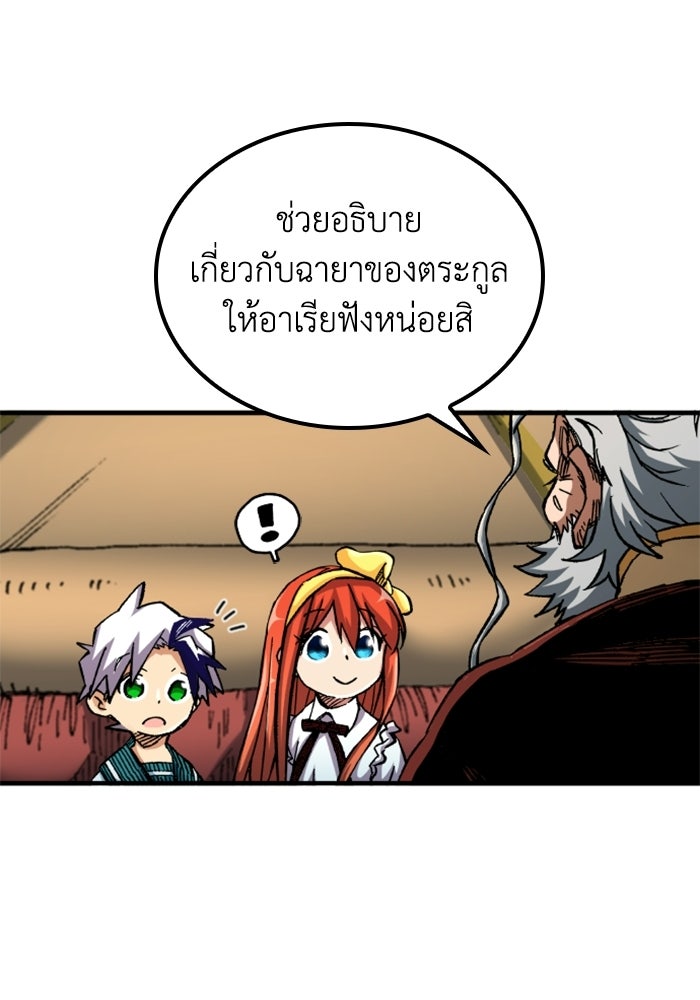 เส้นทางเป็นใหญ่ของบุตรชายคนรอง - หน้า 4