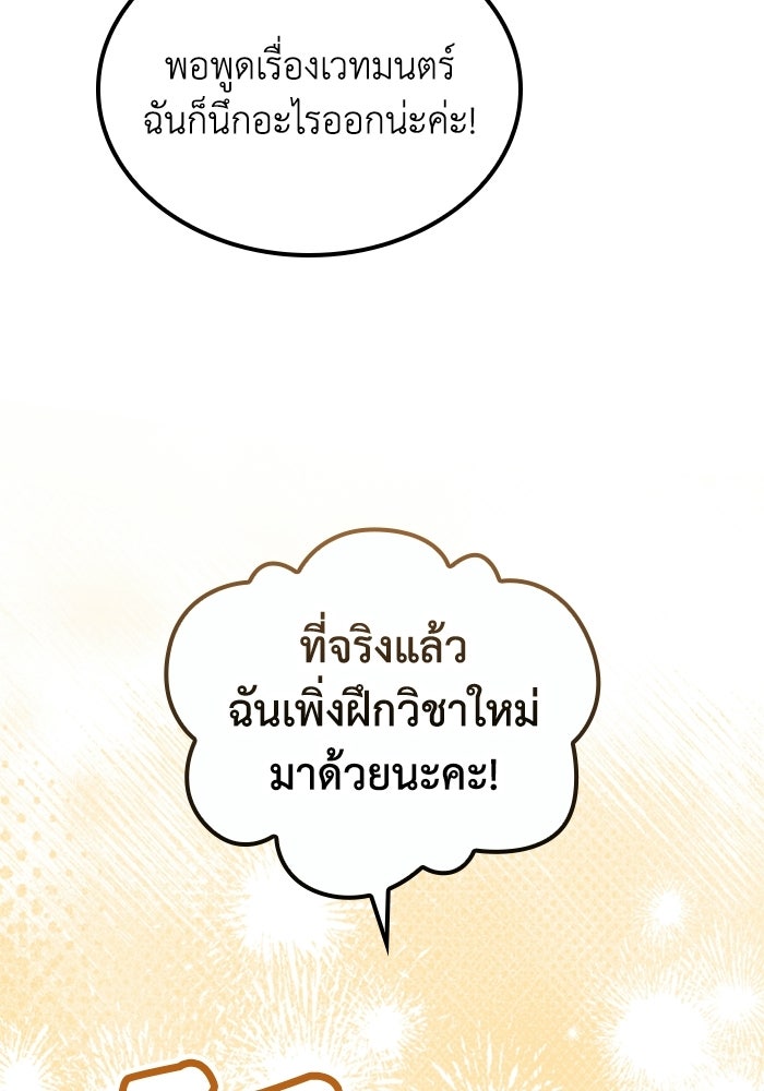 เส้นทางเป็นใหญ่ของบุตรชายคนรอง - หน้า 44