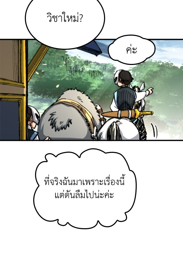 เส้นทางเป็นใหญ่ของบุตรชายคนรอง - หน้า 46