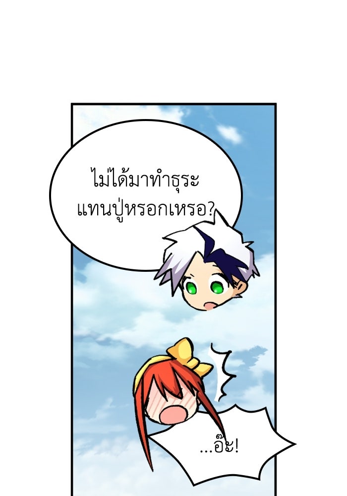 เส้นทางเป็นใหญ่ของบุตรชายคนรอง - หน้า 47