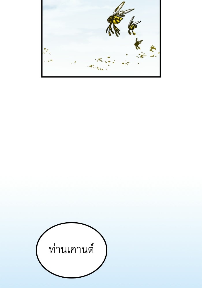 เส้นทางเป็นใหญ่ของบุตรชายคนรอง - หน้า 48