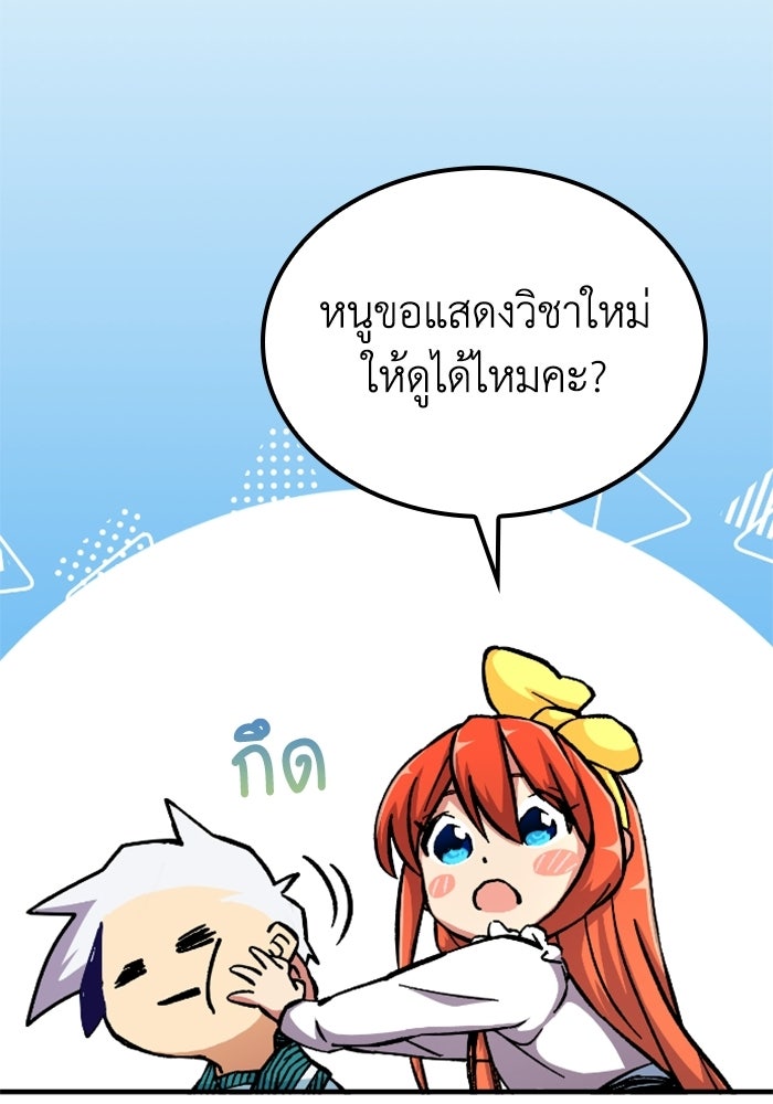 เส้นทางเป็นใหญ่ของบุตรชายคนรอง - หน้า 49