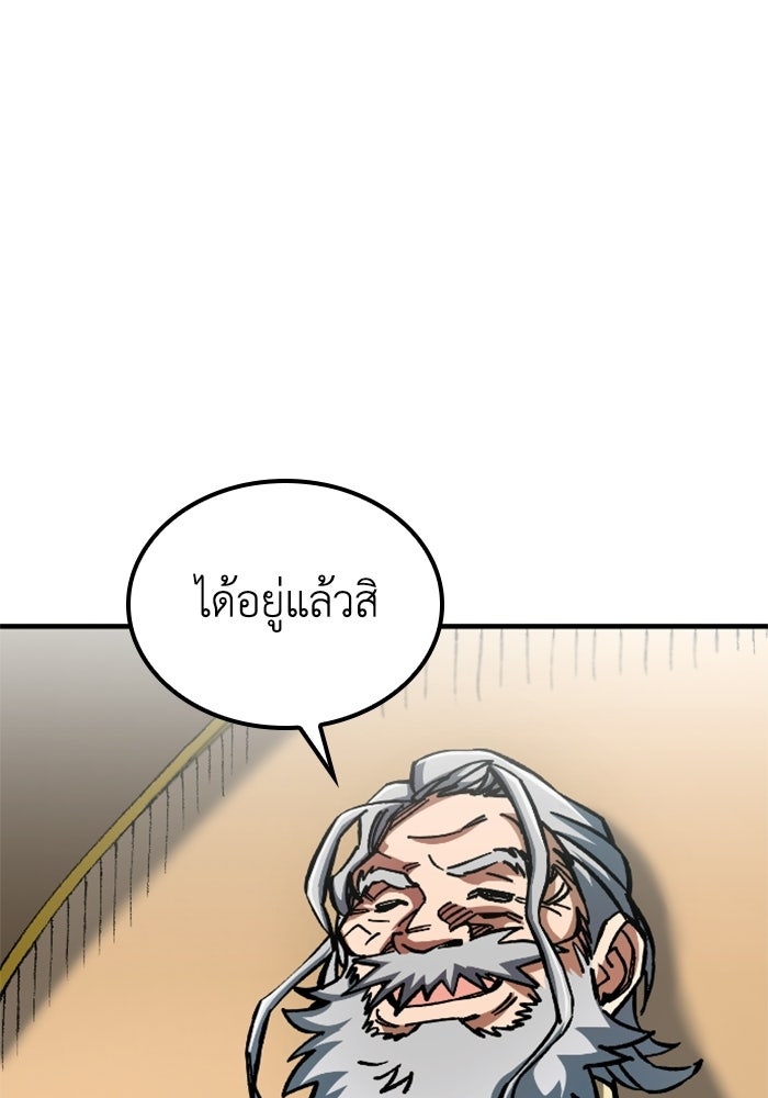 เส้นทางเป็นใหญ่ของบุตรชายคนรอง - หน้า 50