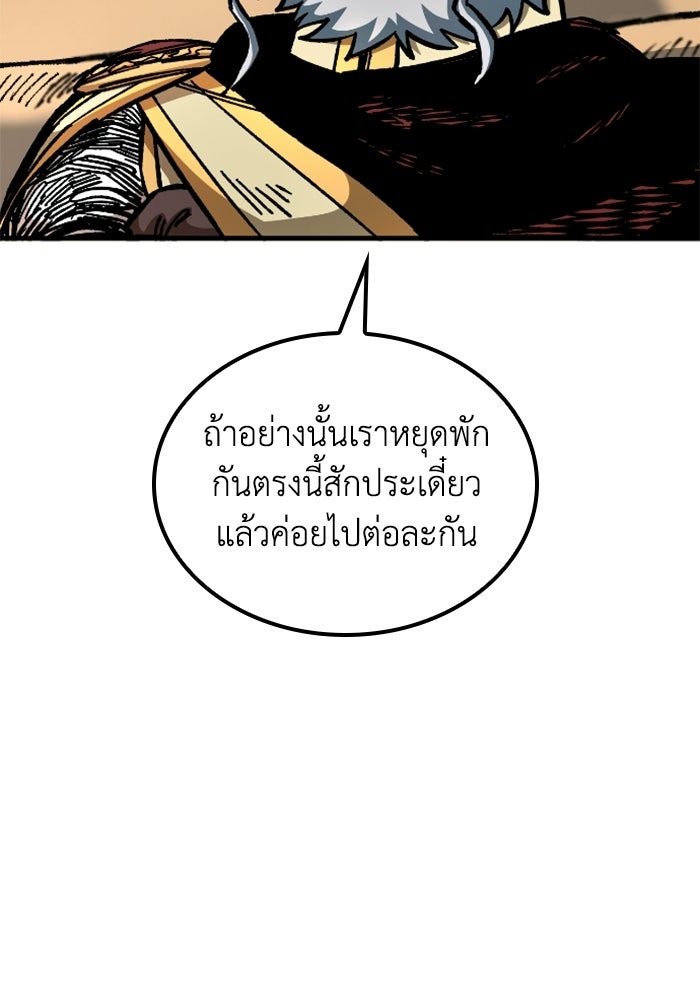 เส้นทางเป็นใหญ่ของบุตรชายคนรอง - หน้า 51