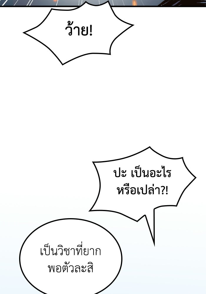 เส้นทางเป็นใหญ่ของบุตรชายคนรอง - หน้า 60