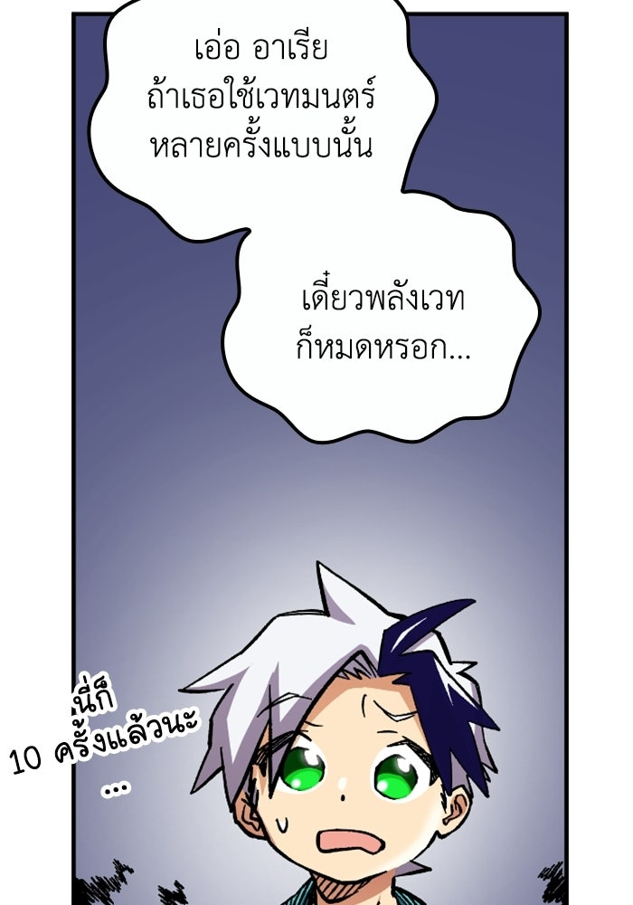 เส้นทางเป็นใหญ่ของบุตรชายคนรอง - หน้า 62