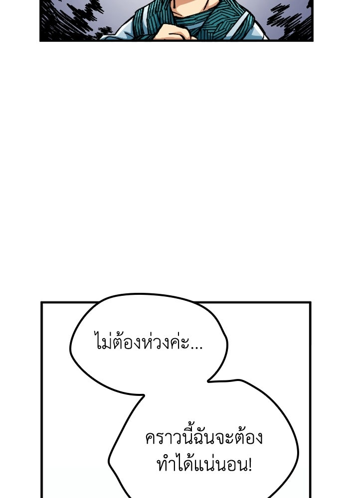 เส้นทางเป็นใหญ่ของบุตรชายคนรอง - หน้า 63