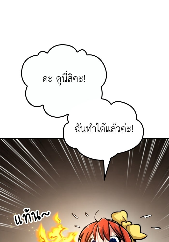 เส้นทางเป็นใหญ่ของบุตรชายคนรอง - หน้า 68