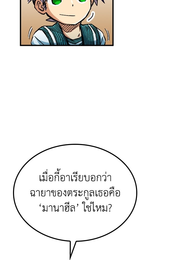 เส้นทางเป็นใหญ่ของบุตรชายคนรอง - หน้า 7