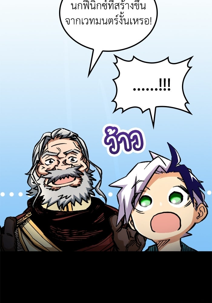 เส้นทางเป็นใหญ่ของบุตรชายคนรอง - หน้า 70