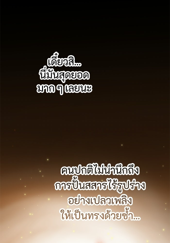 เส้นทางเป็นใหญ่ของบุตรชายคนรอง - หน้า 71