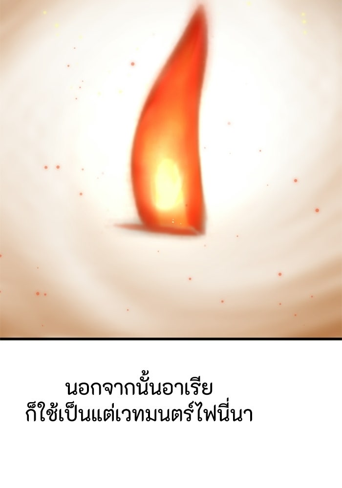 เส้นทางเป็นใหญ่ของบุตรชายคนรอง - หน้า 72
