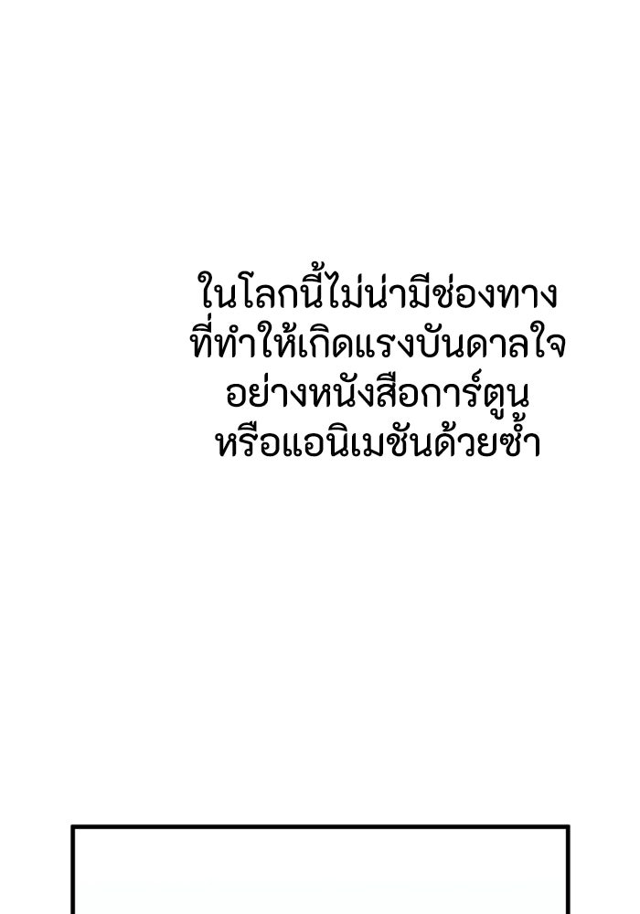 เส้นทางเป็นใหญ่ของบุตรชายคนรอง - หน้า 73