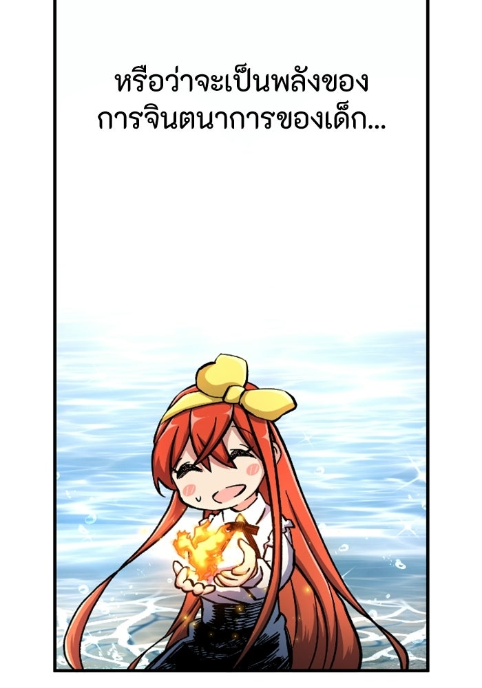 เส้นทางเป็นใหญ่ของบุตรชายคนรอง - หน้า 74