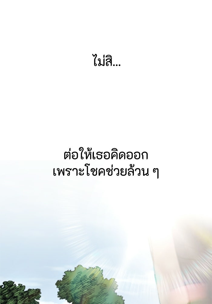 เส้นทางเป็นใหญ่ของบุตรชายคนรอง - หน้า 75