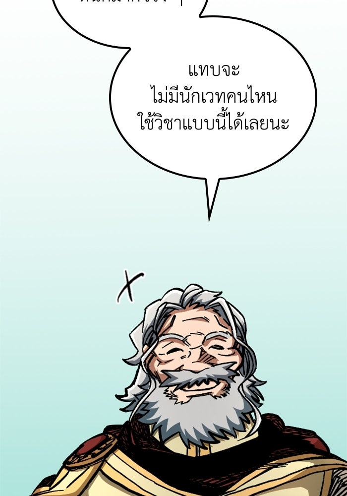 เส้นทางเป็นใหญ่ของบุตรชายคนรอง - หน้า 80
