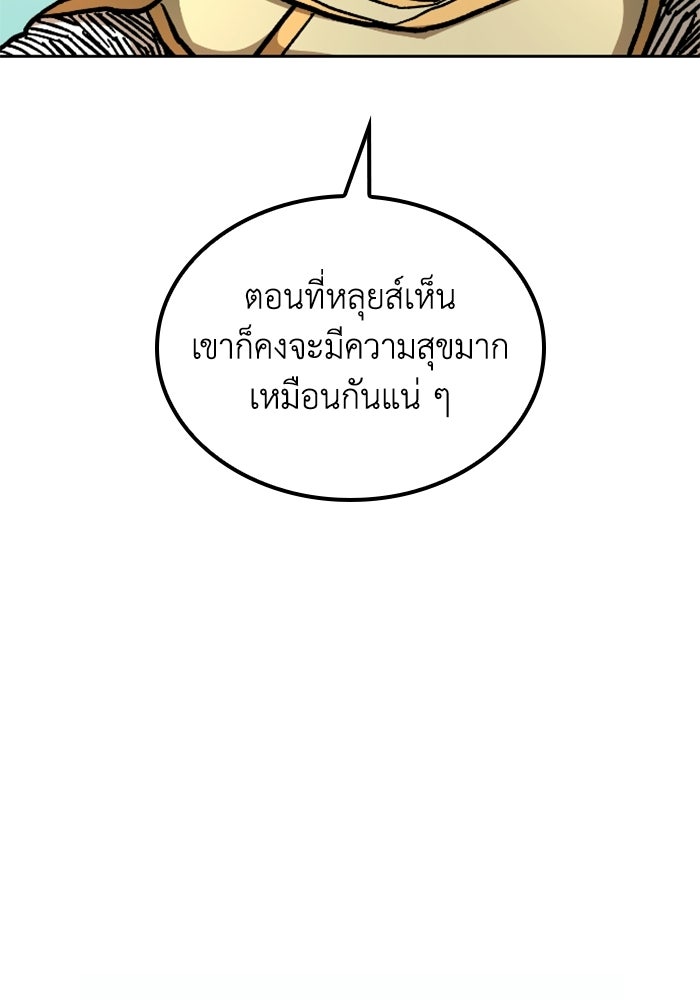เส้นทางเป็นใหญ่ของบุตรชายคนรอง - หน้า 81