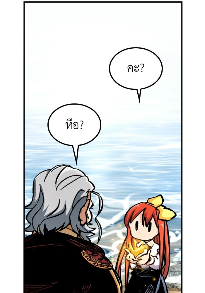เส้นทางเป็นใหญ่ของบุตรชายคนรอง - หน้า 82