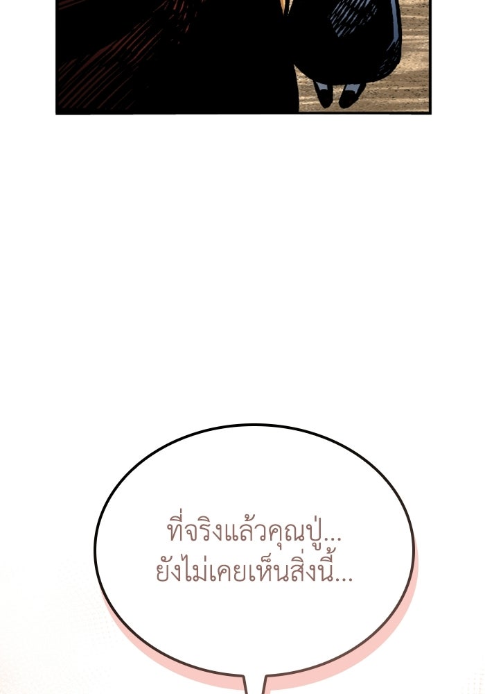 เส้นทางเป็นใหญ่ของบุตรชายคนรอง - หน้า 83
