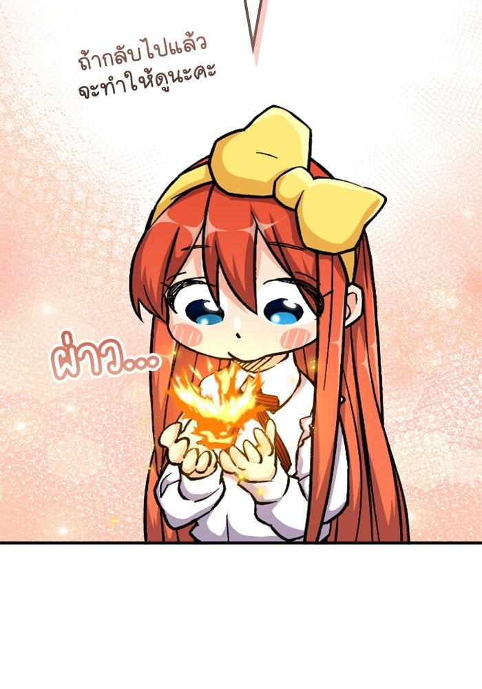 เส้นทางเป็นใหญ่ของบุตรชายคนรอง - หน้า 84