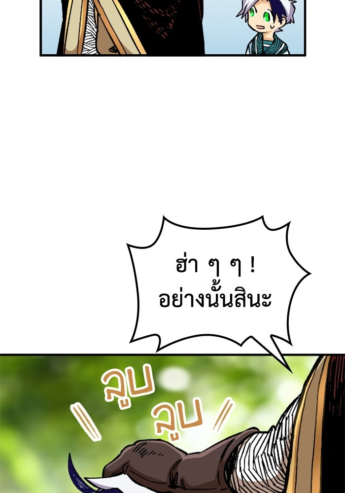 เส้นทางเป็นใหญ่ของบุตรชายคนรอง - หน้า 86