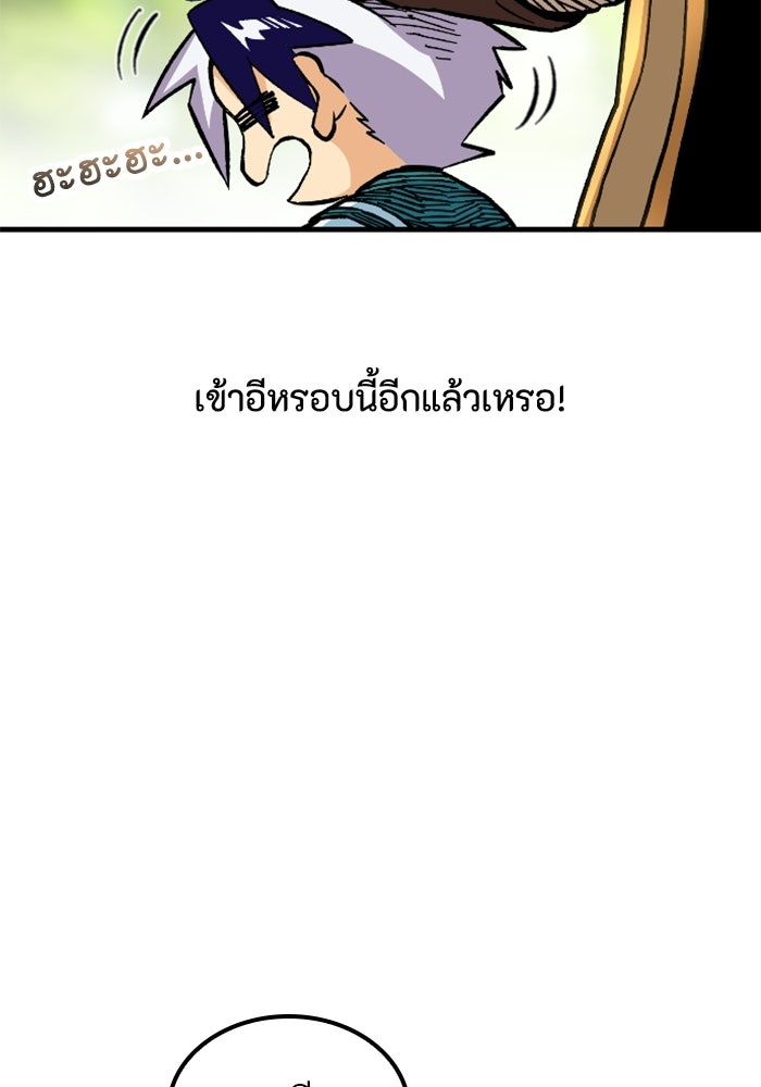 เส้นทางเป็นใหญ่ของบุตรชายคนรอง - หน้า 87