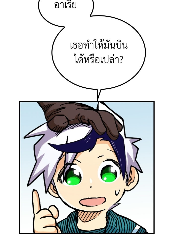 เส้นทางเป็นใหญ่ของบุตรชายคนรอง - หน้า 88