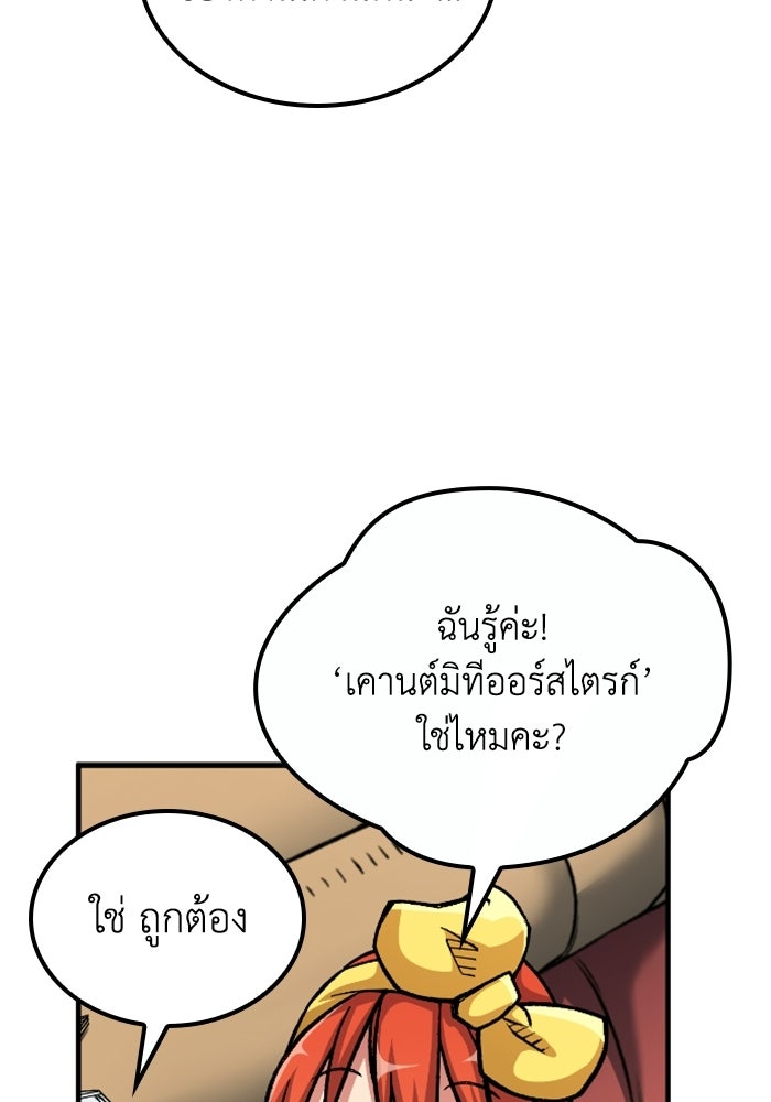 เส้นทางเป็นใหญ่ของบุตรชายคนรอง - หน้า 9