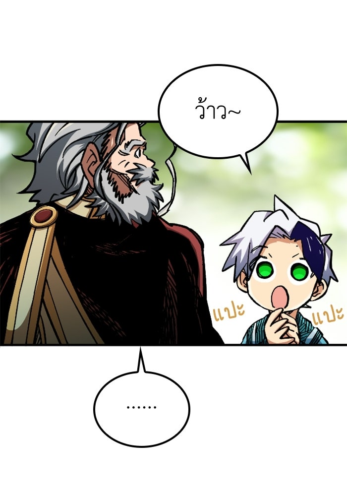 เส้นทางเป็นใหญ่ของบุตรชายคนรอง - หน้า 96