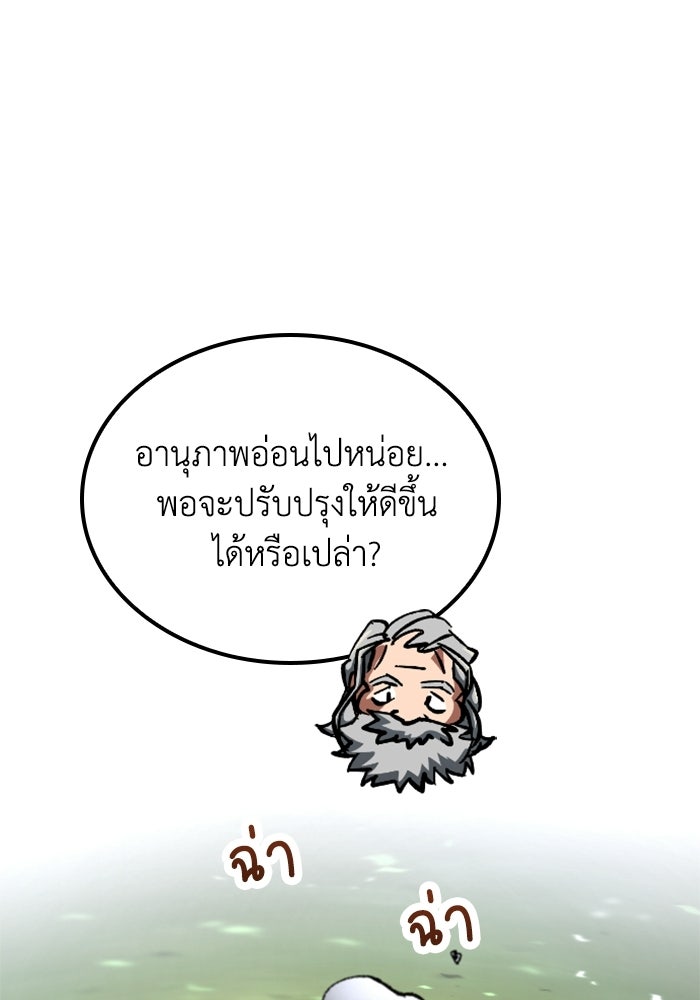เส้นทางเป็นใหญ่ของบุตรชายคนรอง - หน้า 97