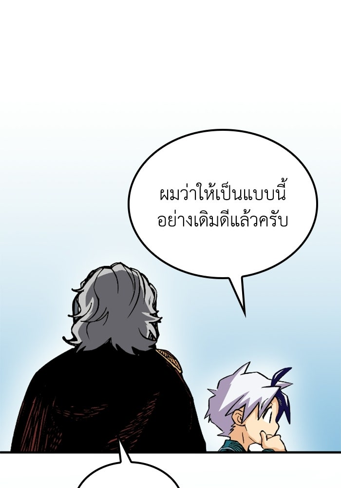 เส้นทางเป็นใหญ่ของบุตรชายคนรอง - หน้า 99
