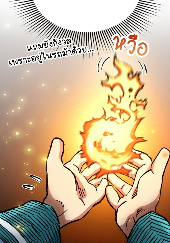 เส้นทางเป็นใหญ่ของบุตรชายคนรอง - หน้า 10