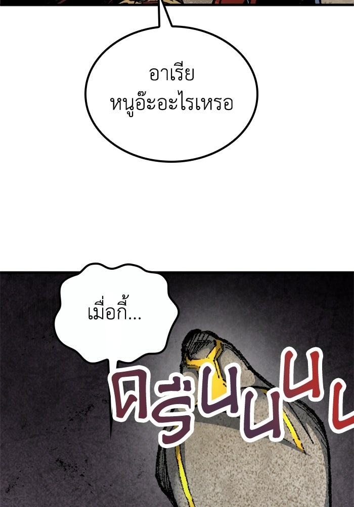 เส้นทางเป็นใหญ่ของบุตรชายคนรอง - หน้า 110