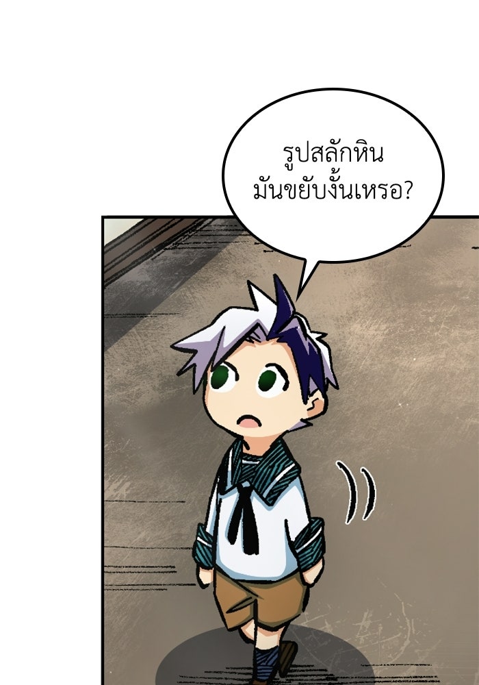 เส้นทางเป็นใหญ่ของบุตรชายคนรอง - หน้า 112