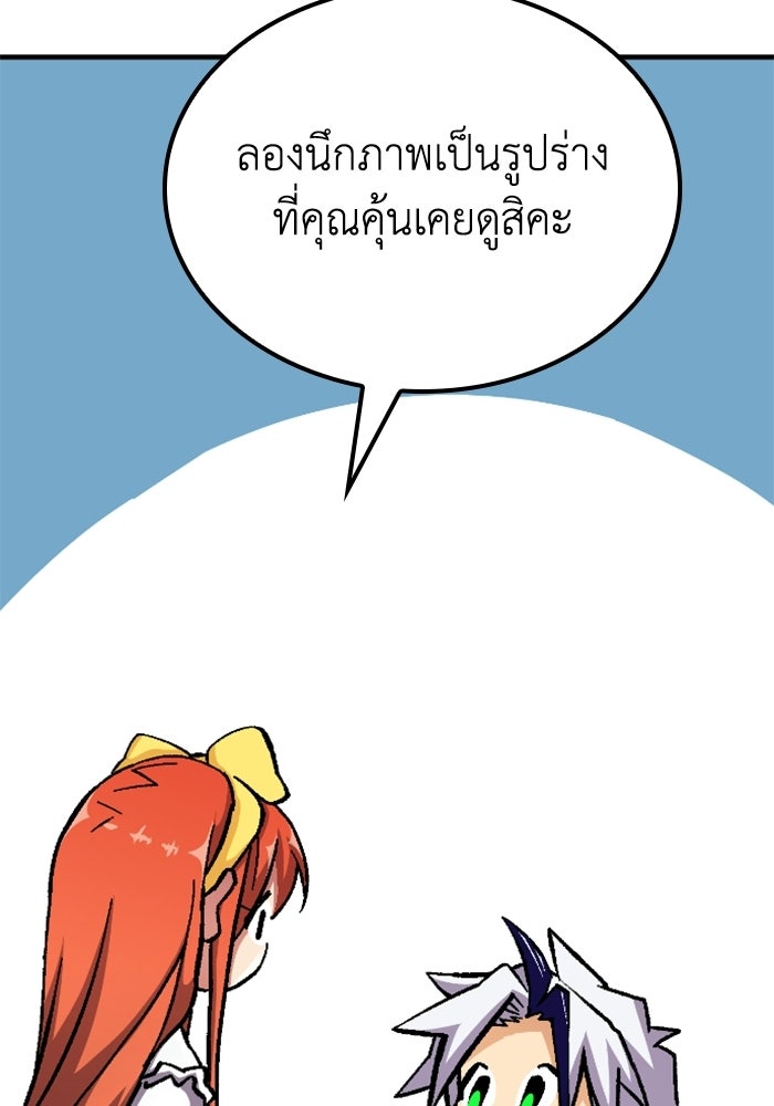 เส้นทางเป็นใหญ่ของบุตรชายคนรอง - หน้า 13