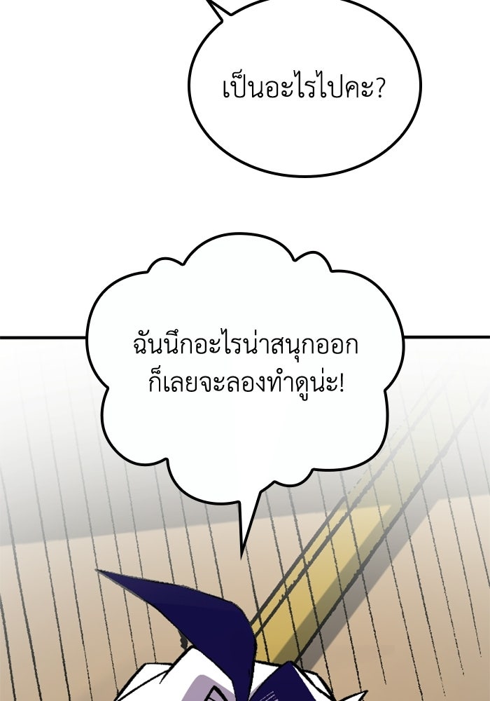 เส้นทางเป็นใหญ่ของบุตรชายคนรอง - หน้า 21