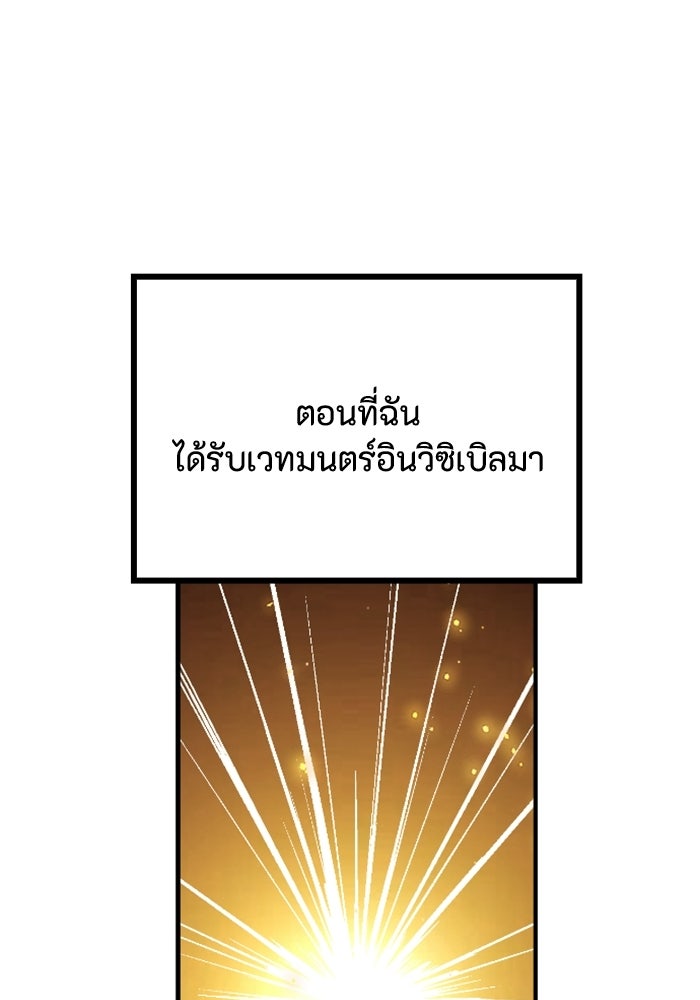 เส้นทางเป็นใหญ่ของบุตรชายคนรอง - หน้า 29