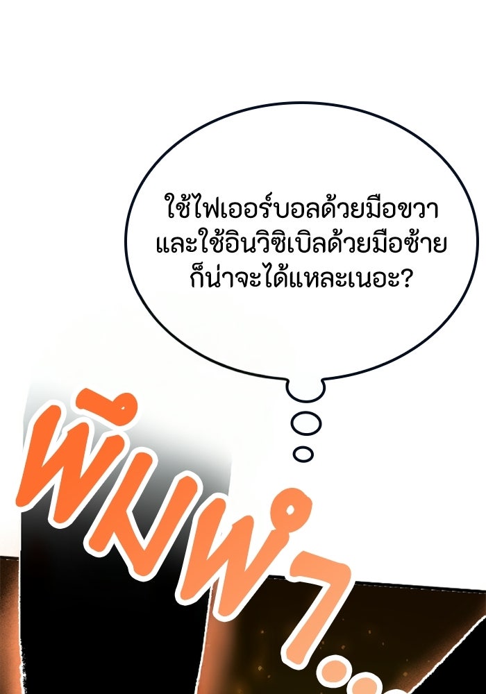 เส้นทางเป็นใหญ่ของบุตรชายคนรอง - หน้า 35