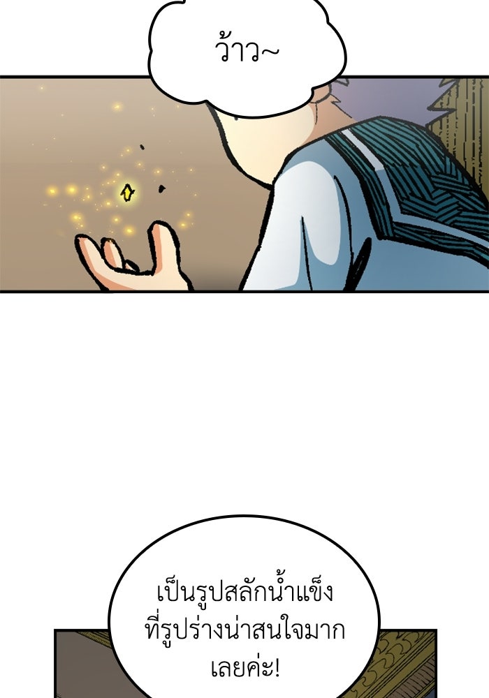 เส้นทางเป็นใหญ่ของบุตรชายคนรอง - หน้า 4