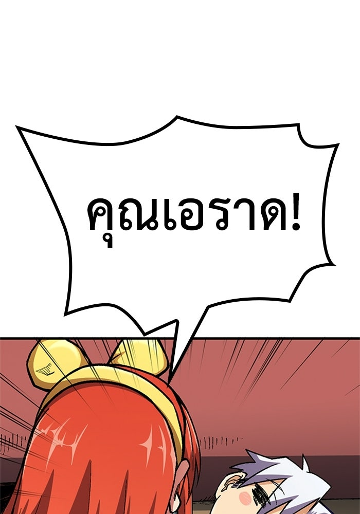 เส้นทางเป็นใหญ่ของบุตรชายคนรอง - หน้า 44